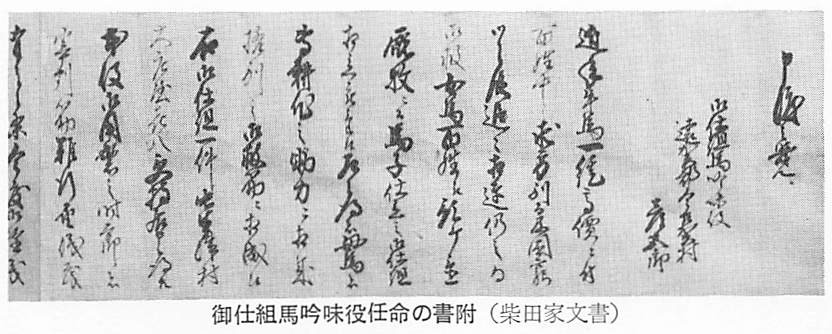 柴田家文書