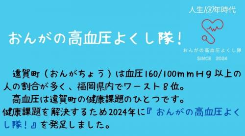 血圧相談会発足について