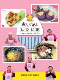 おんがめしレシピの表紙