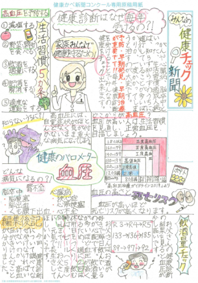健康かべ新聞