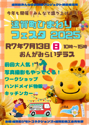 遠賀町ひまわりフェスタ2025