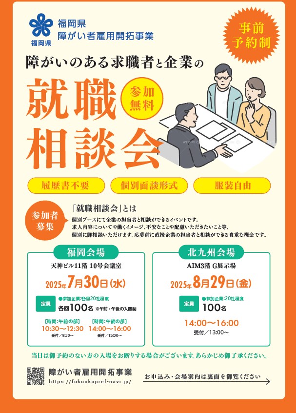 就職相談会チラシ