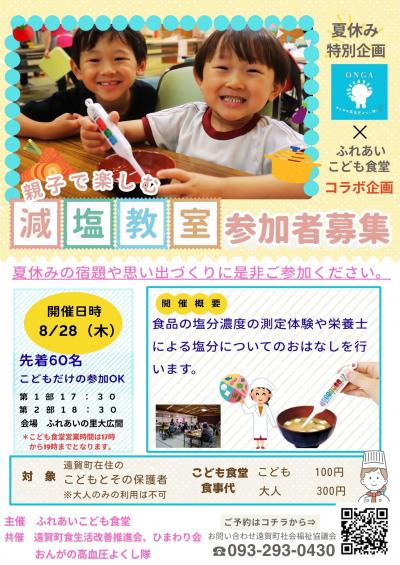 減塩教室のちらし