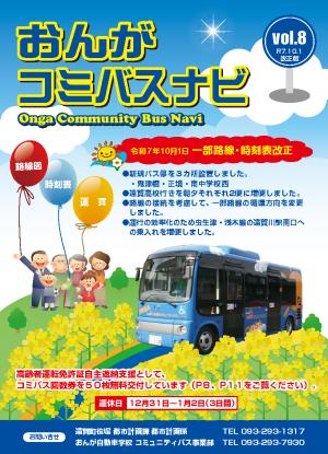 おんがコミバスナビvol.8の表紙画像