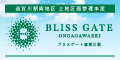 BLISS GATE ONGAGAWAEKI（特設サイト）