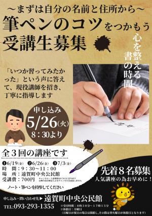 講座ポスター